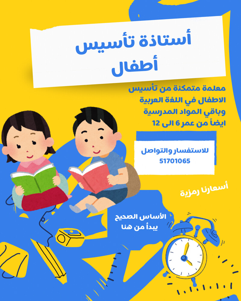 Arabic Teacher For children   - 1