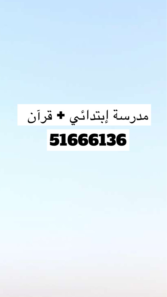 مدرسه للمرحلة الإبتدائية . - 2