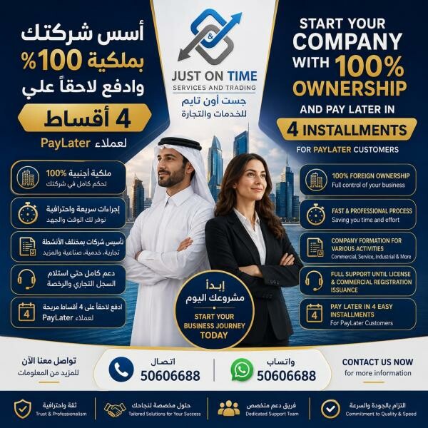 أسس شركتك في قطر بملكية 100% - 2