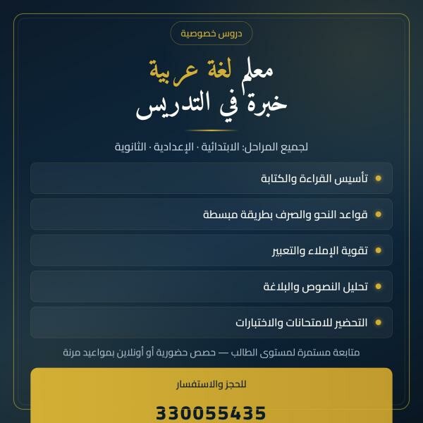 معلم لغة عربية - 1