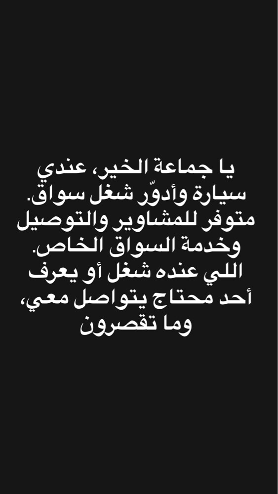 سواق مع سيارة خاصة  - 2
