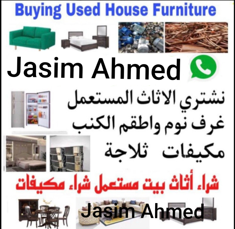 شراء أثاث بيت مستعمل شراء شراء غر - 1