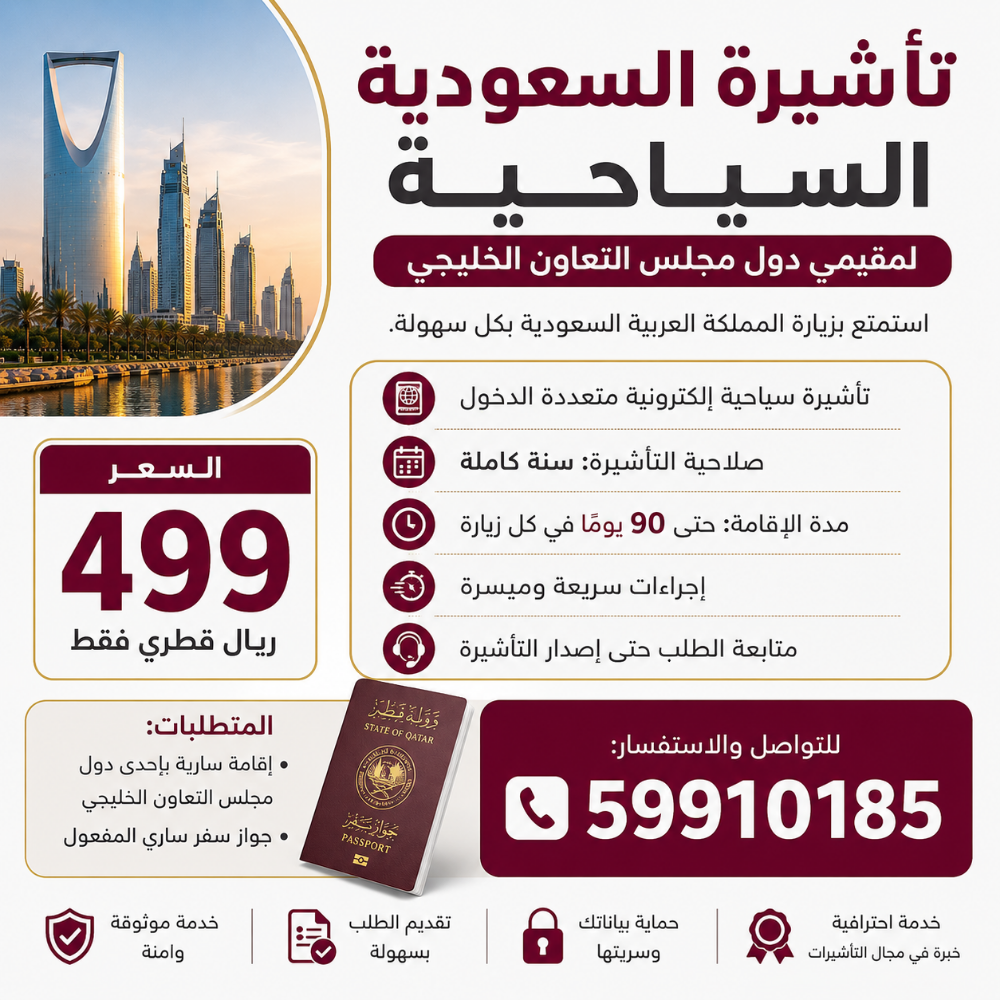 تاشيرة السعودية - 1