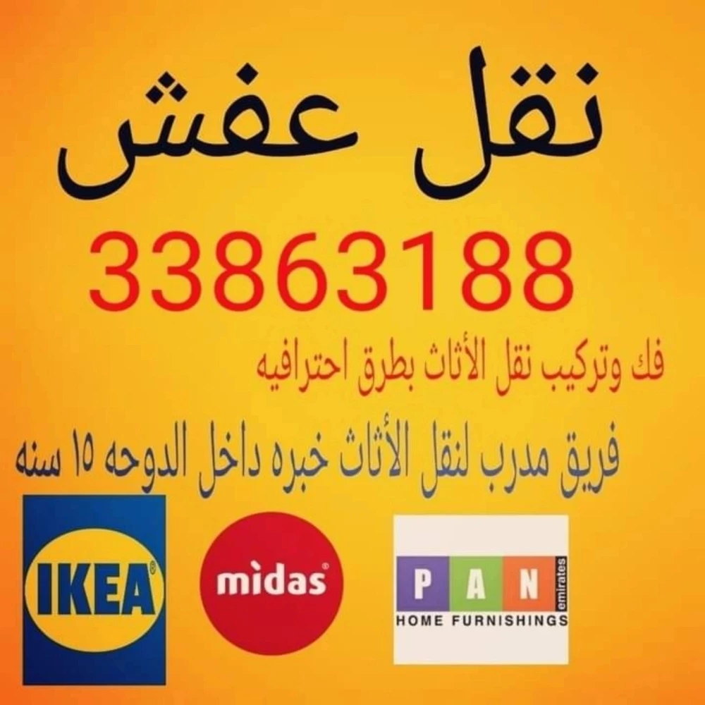 نقل عفش - 1