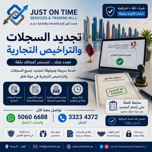 تجديد السجلات و الرخص التجارية - 1