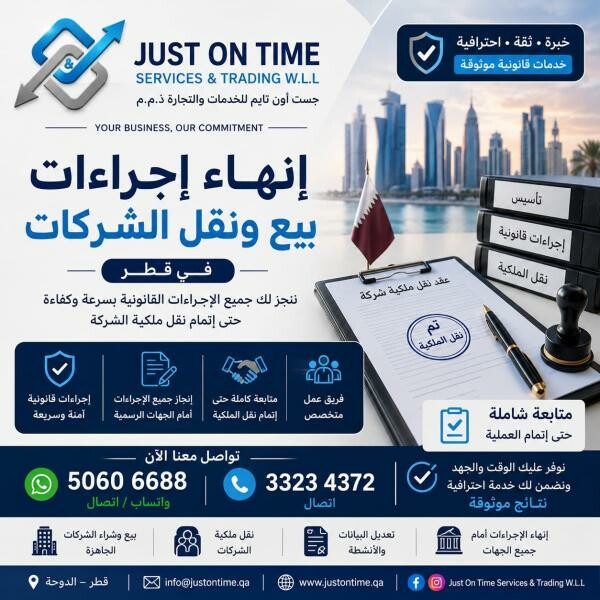 انهاء اجراءات بيع وشراء الشركات - 1