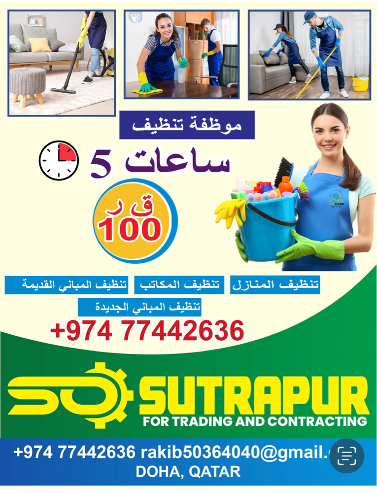 اعمال التنظيف والخدمات - 1