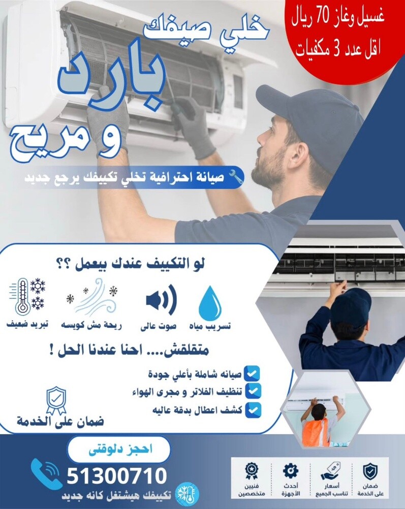 صيانه دوريه للمكيف (غيسل +غاز ) - 2