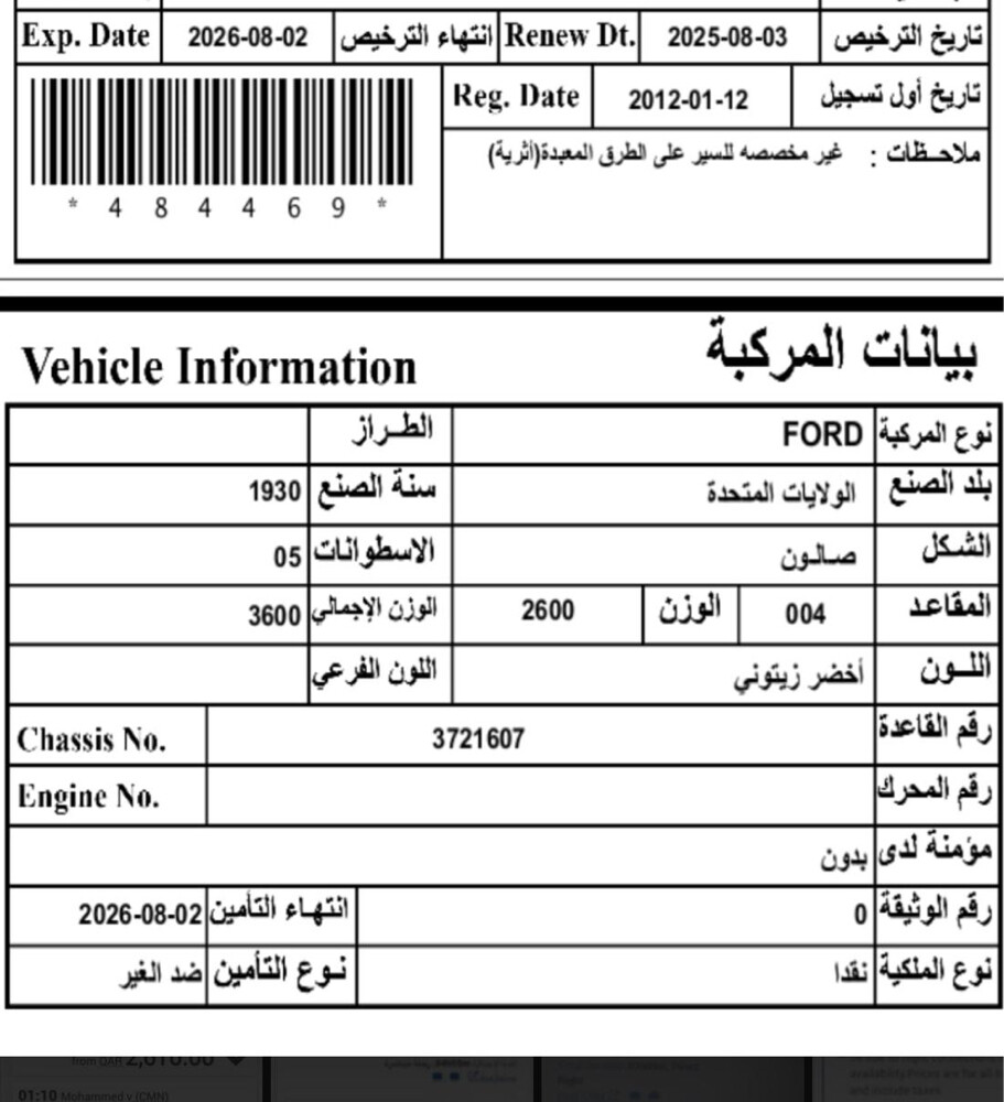 فورد 1930 كلاسيك - 2