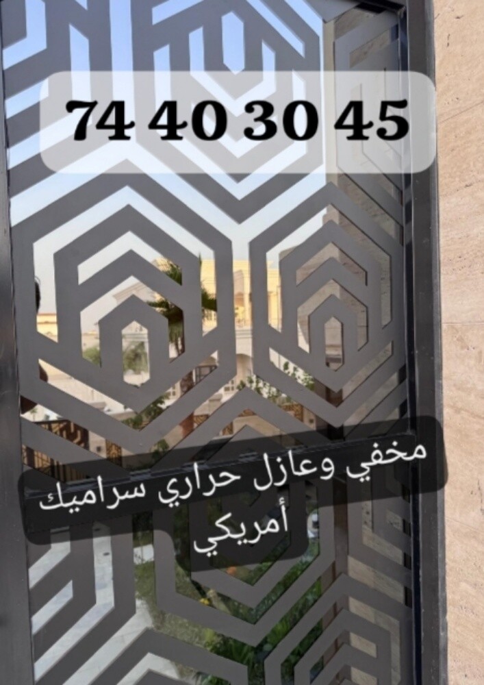 مخفي وعازل حراري تقييم تطليل جلاد - 3