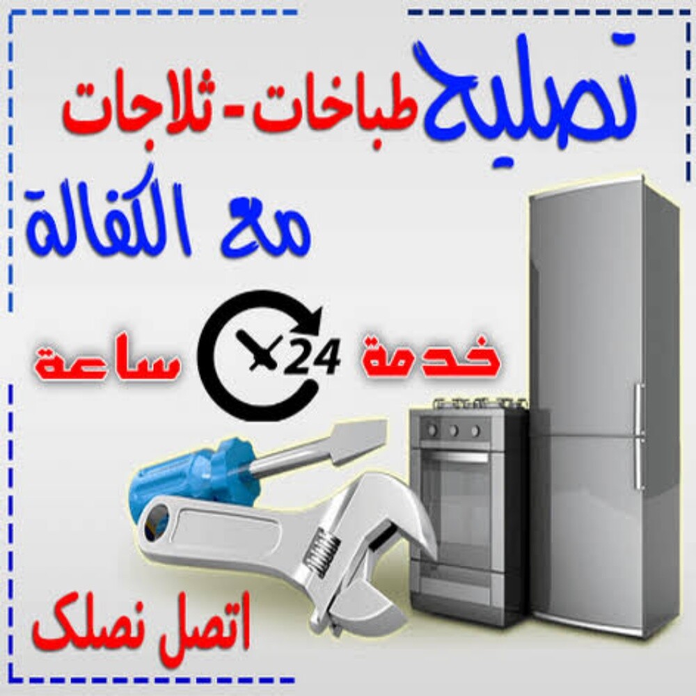 صيانة ثلاجات والمجمدات ضمان - 1