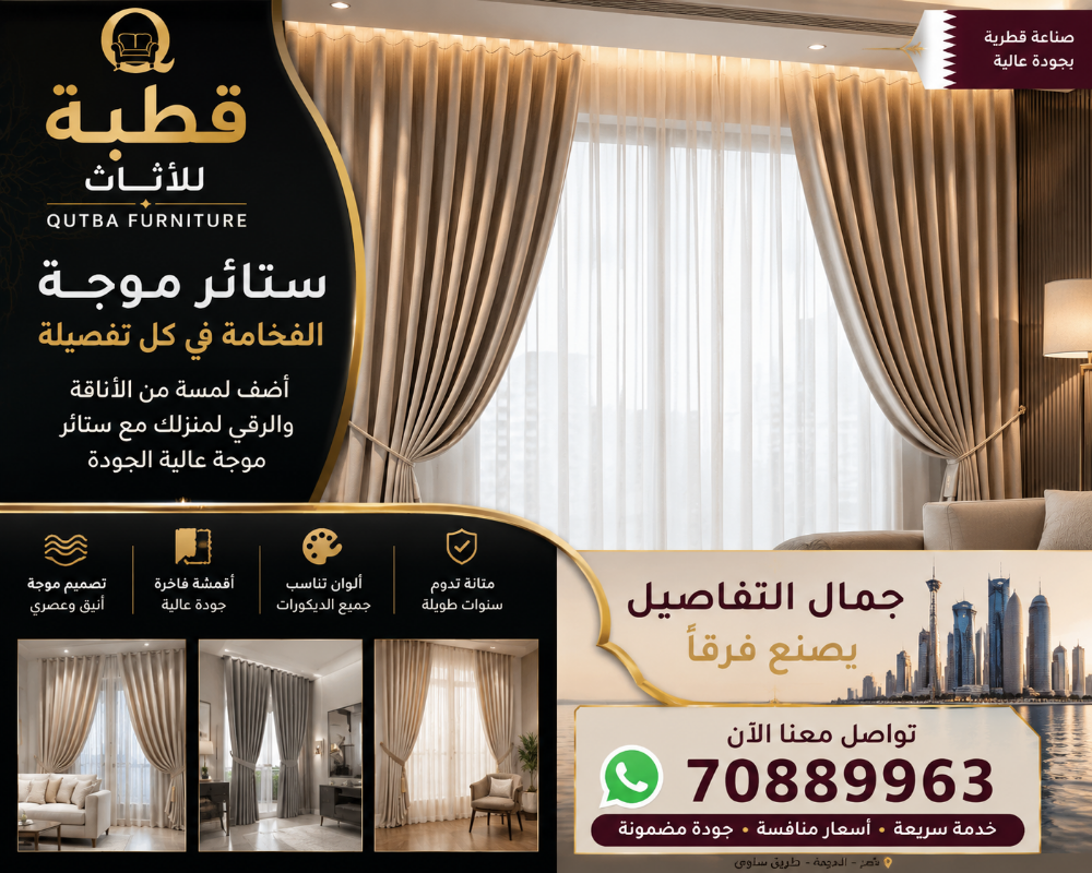 الستائر - 2
