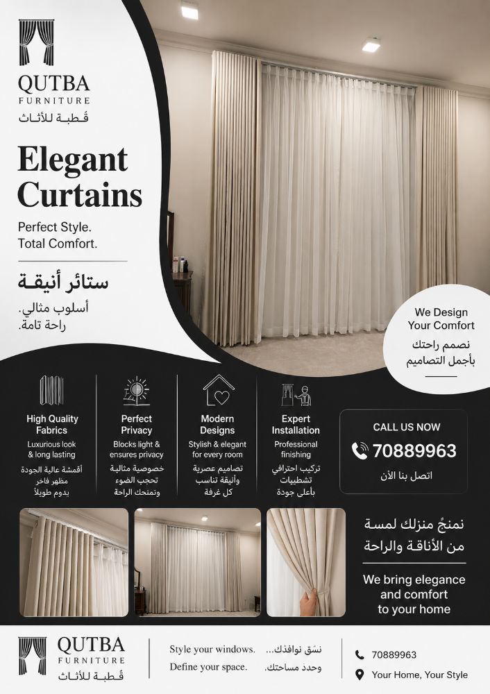 الستائر - 1