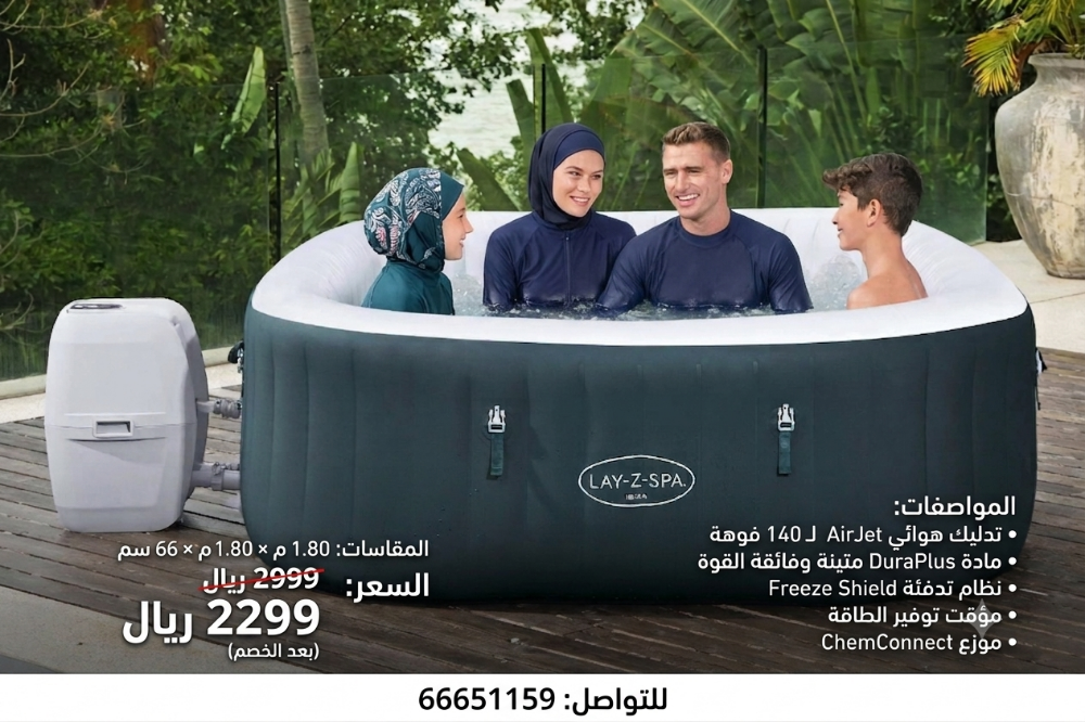 جاكوزي خارجي متنقل - 1