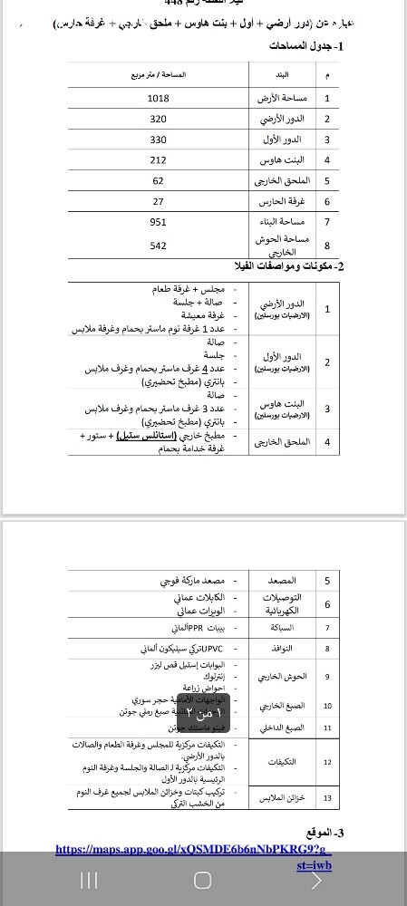 للييع فيلا تشطيب ممتاز في اللقطة - 1