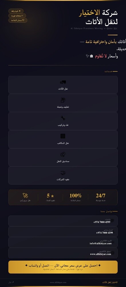 شركة الاختيار لنقل الأثاث - 2