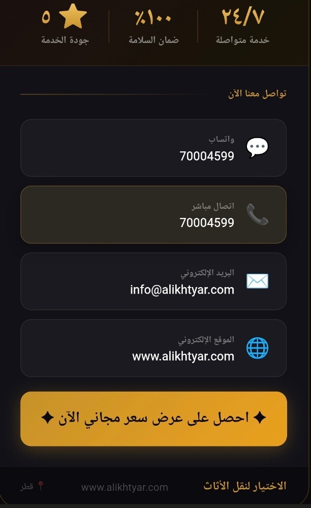 شركة الاختيار لنقل الأثاث - 3