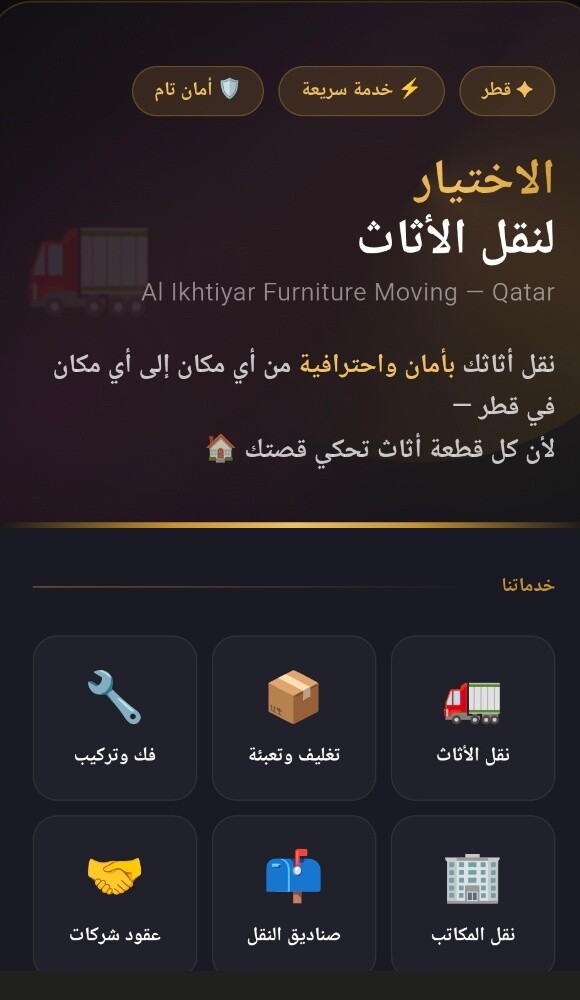 شركة الاختيار لنقل الأثاث - 1