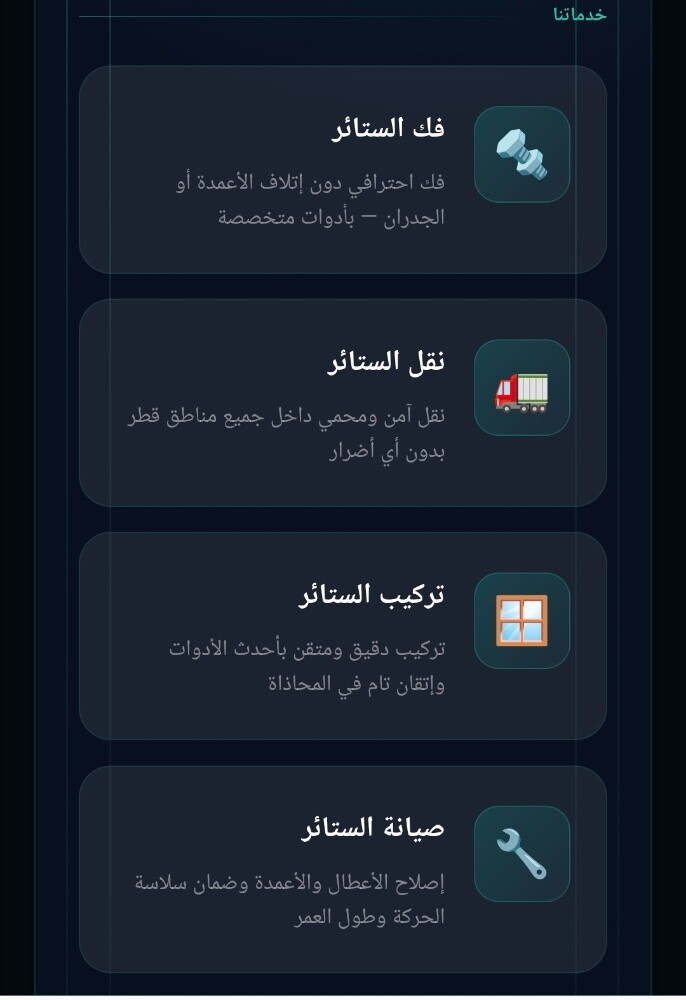 فك وتركيب الستائر - شركة الاختيار - 2