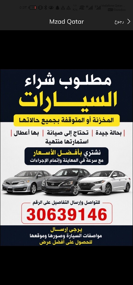 نشتري جميع السيارات الصالون - 1