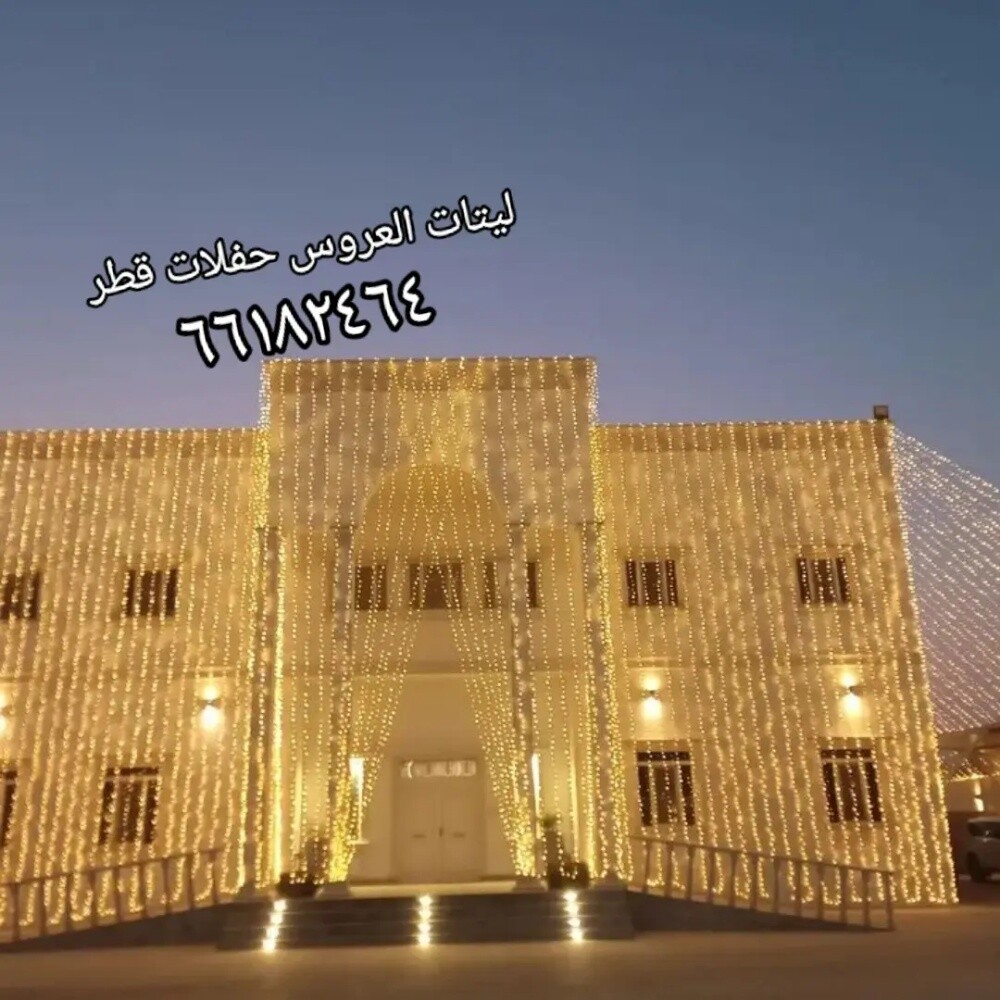Qatar Lighting & Pati 66182464 - 26