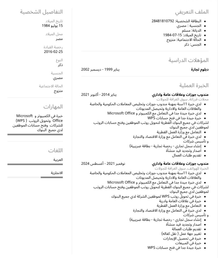 مندوب جوازات خدمات الشركات - 2