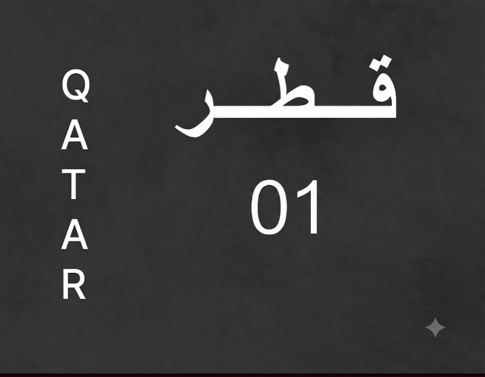 مطلوب رقم نقل خاص يتكون من 1,0 - 1