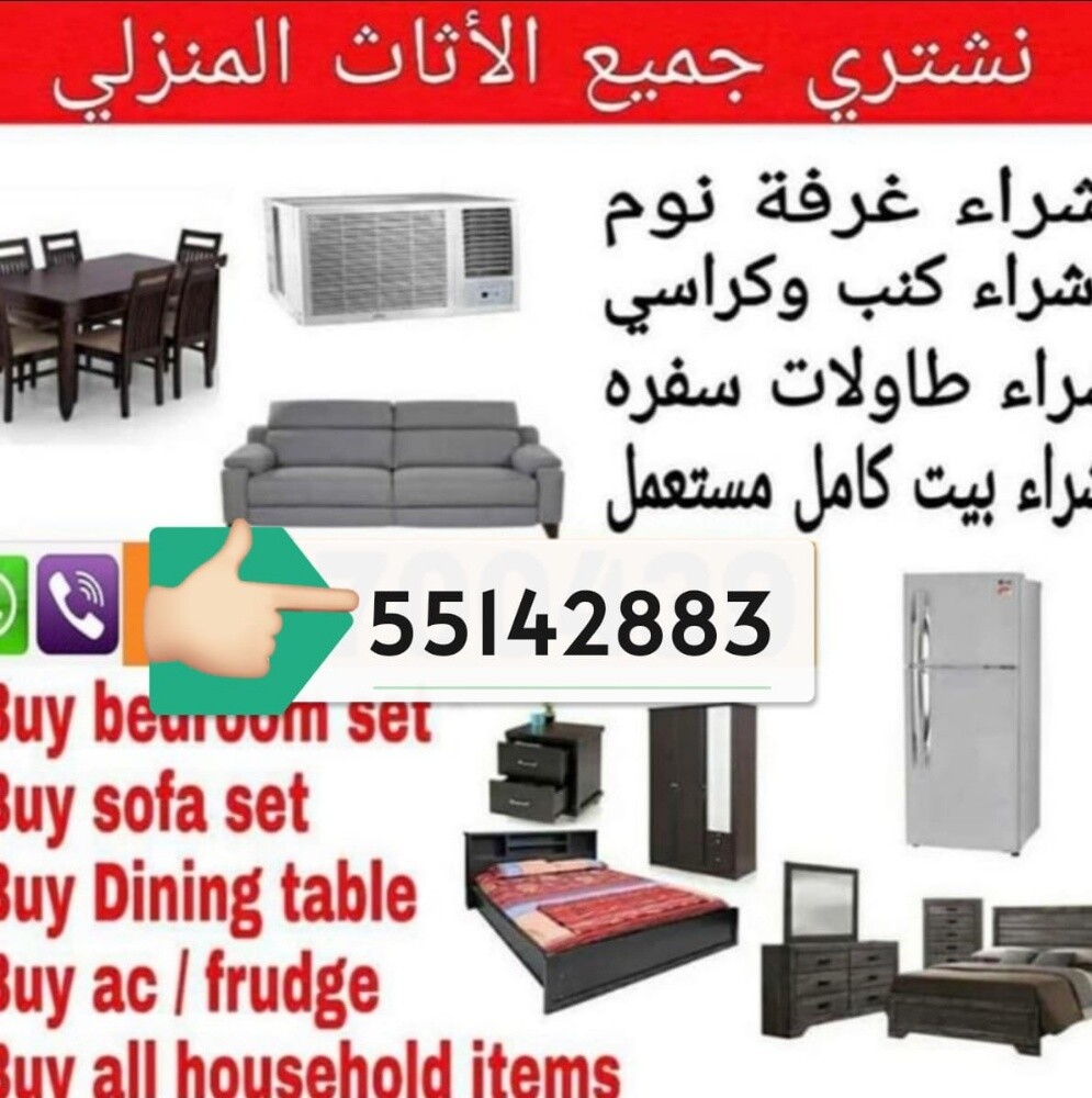 نشتري جميع أنواع الأثاث: أطقم غرف - 1