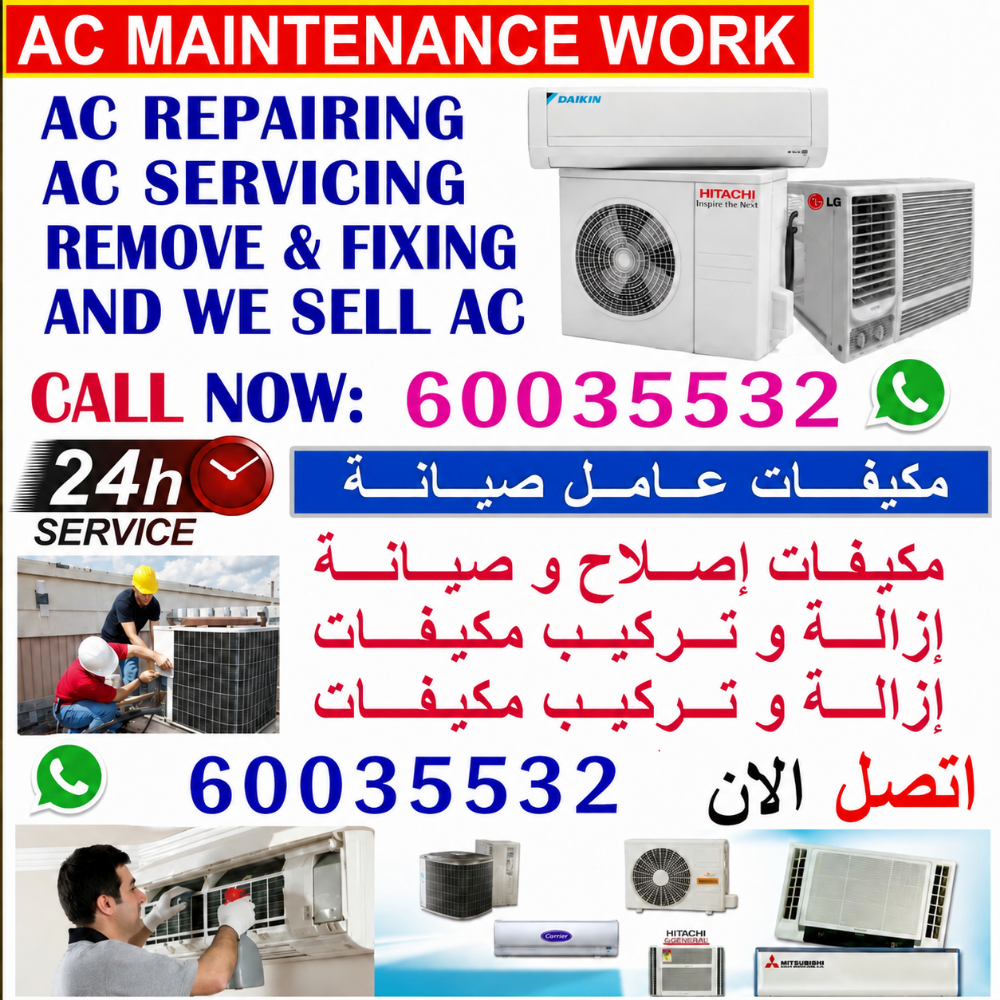 صيانة المكيفات 24 ساعة في قطر - 1