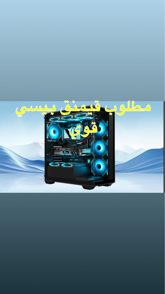مطلوب بيسي قيمنق اي نوع - 1