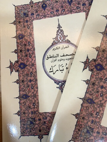 الاجزاء الثلاثة الاخيرة من القران - 4