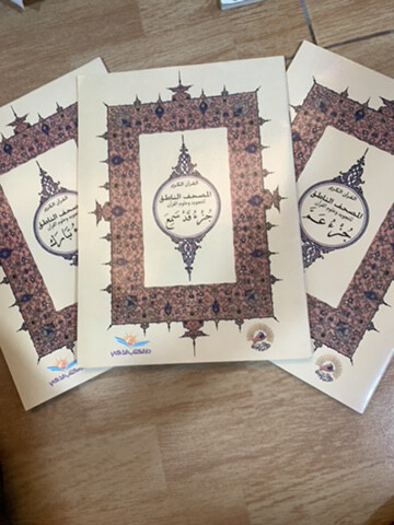 الاجزاء الثلاثة الاخيرة من القران - 1