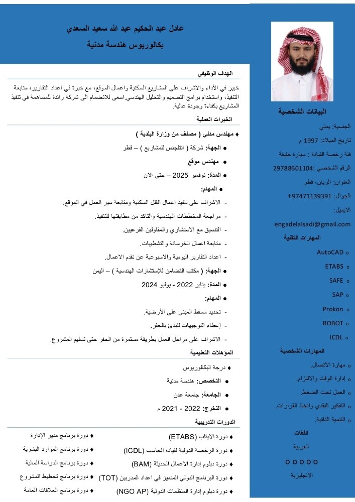 عادل عبد الحكيم السعدي - 3