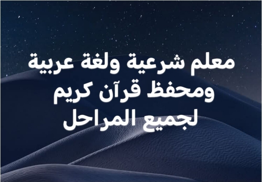 مدرس (شرعية ومواد أدبية) - 1