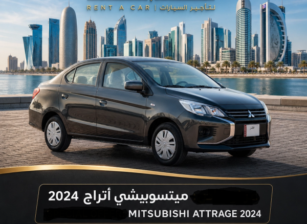 متسوبيشي اتراج 2024 - 1