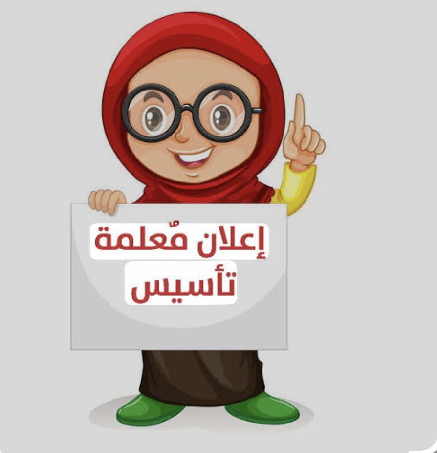 معلمه تاسيس - 1
