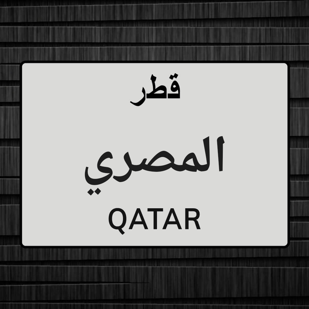 المصري لخدمات الكبائن - 1