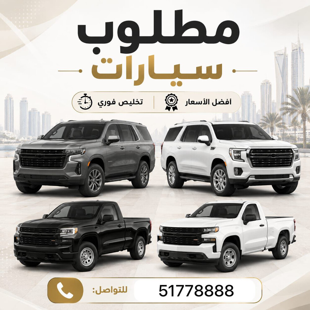 مطلوب سيارات  - 1