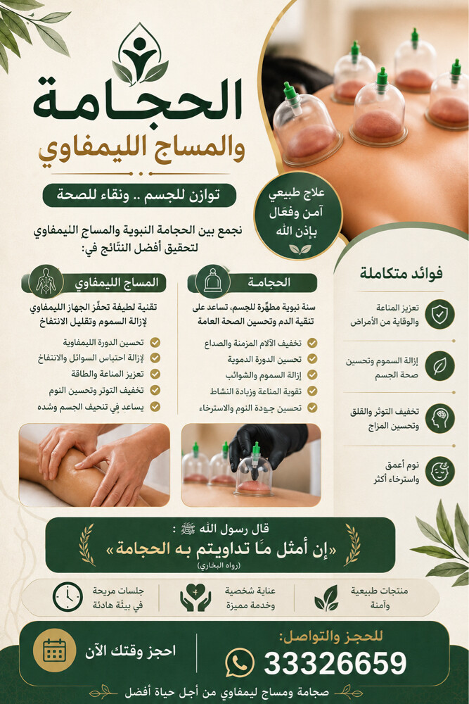 حجامة خبرة - 1