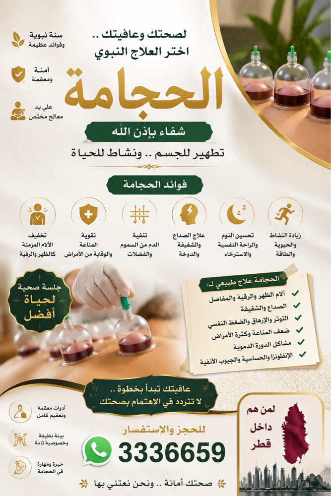 حجامة خبرة - 2