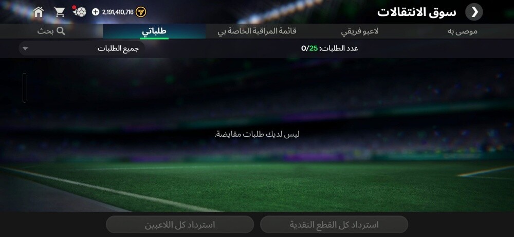 حساب فيفا للبيع - 5