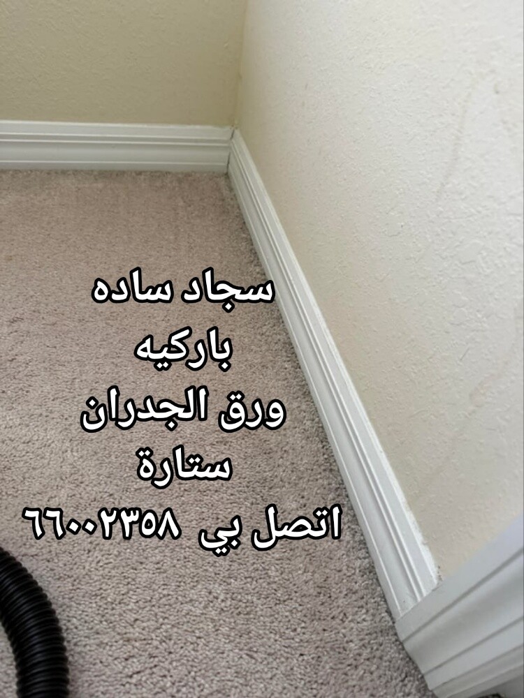 Carpet sale - 7