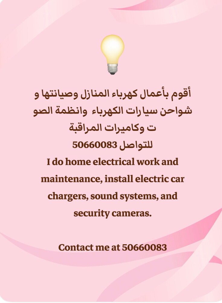 كهرباء - 1