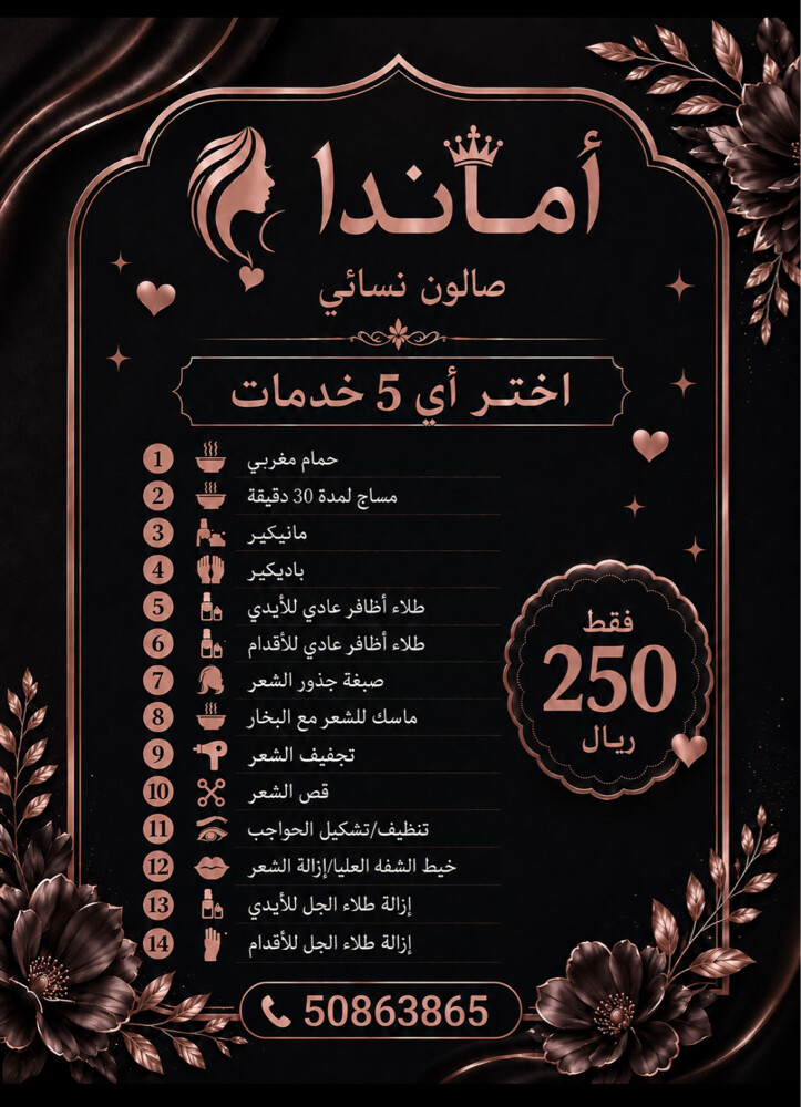صالون أماندا للنساء  - 3