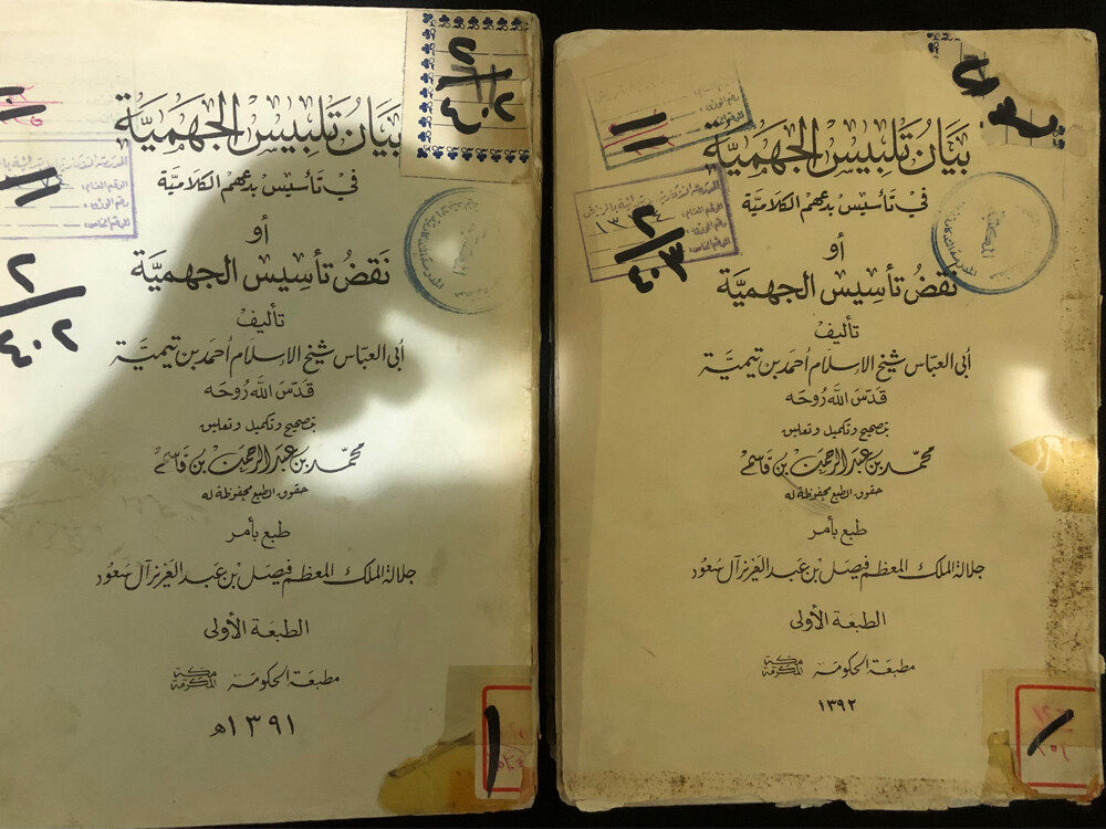 من نوادر الكتب بيان تلبيس الجهمية - 1