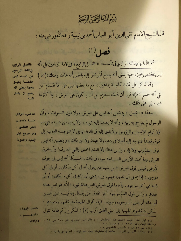 من نوادر الكتب بيان تلبيس الجهمية - 5