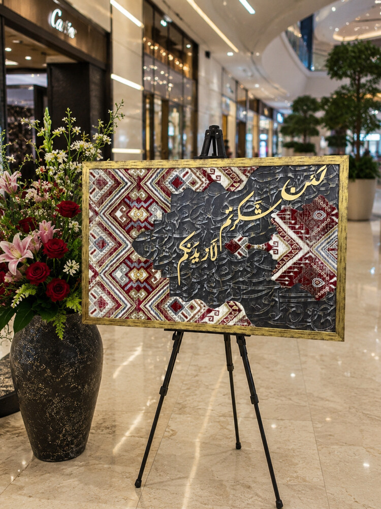 Arabic calligraphy wall frame - 4