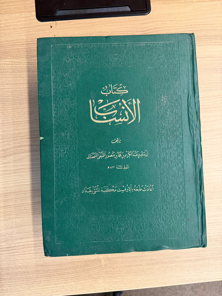كتاب الأنساب مخطوط مصور نادر جدا - 4