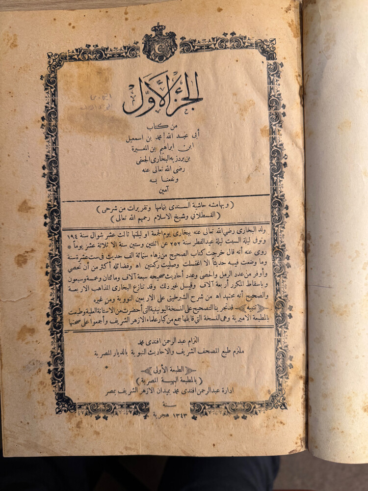 صحيح البخاري نسخة عريقة - 2