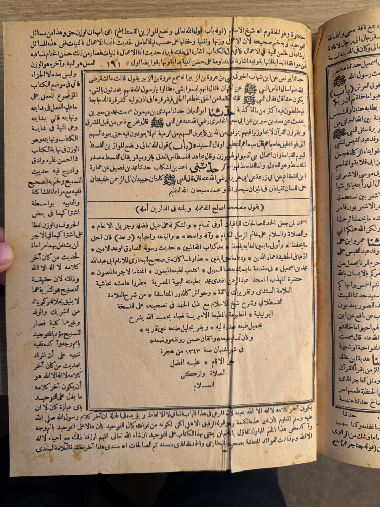 صحيح البخاري نسخة عريقة - 1